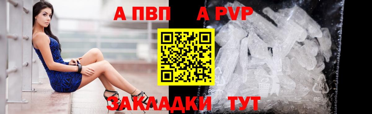 Alpha PVP Crystall  Альфа ПВП крисы CK  A PVP Crystall  Вход с VPN  Краснокамск 
