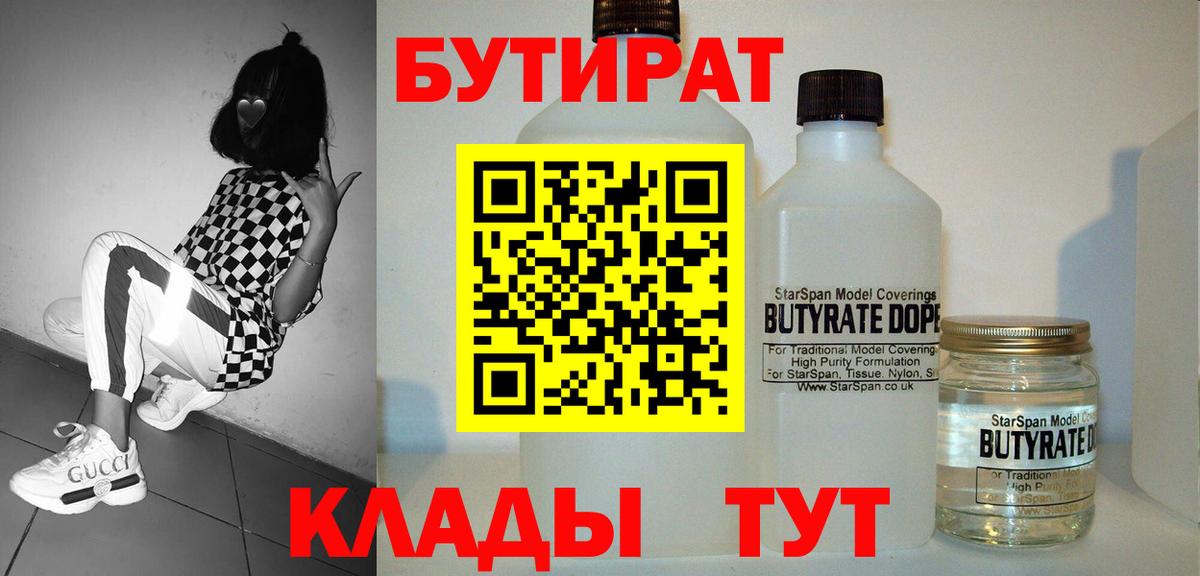 Бутират вода Краснокамск