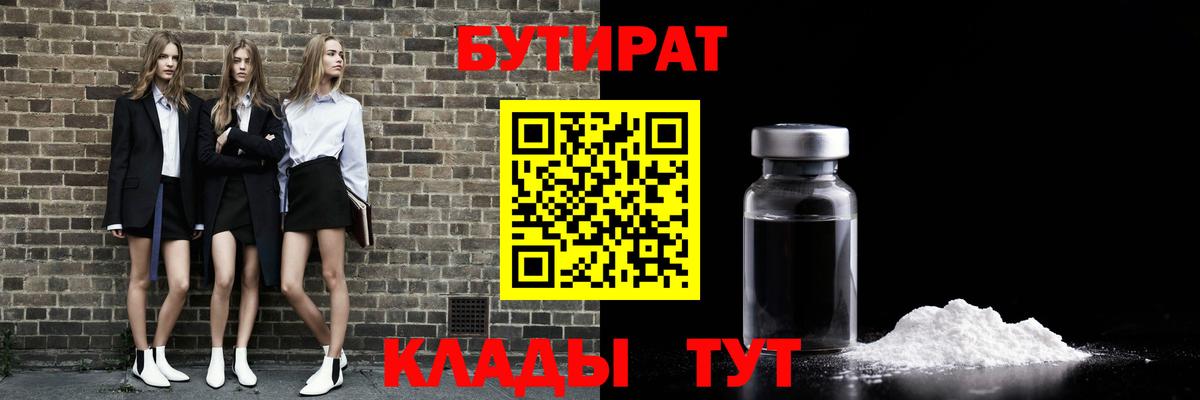 Краснокамск  БУТИРАТ  Вход с VPN  БУТИРАТ жидкий экстази 