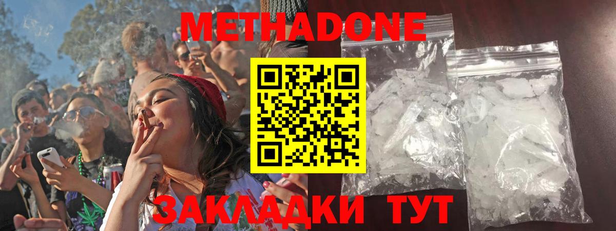 МЕТАДОН кристалл  МЕТАДОН белоснежный  Краснокамск  Вход с VPN 